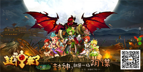 最強(qiáng)互動(dòng)感《封神來(lái)了》今日11時(shí)首測(cè)
