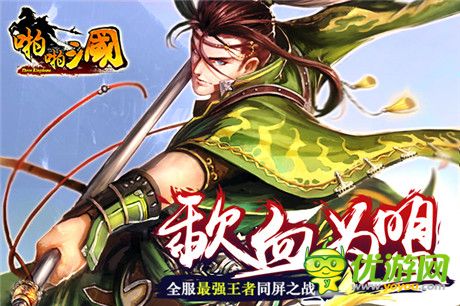啪啪三國(guó)2.8周年版正式上線!這亂世誰(shuí)能稱王