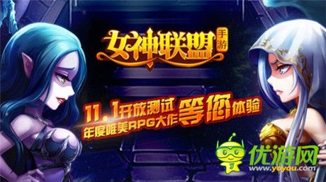 《女神聯(lián)盟》新版評(píng)測(cè) 玩家五星評(píng)級(jí)占98%