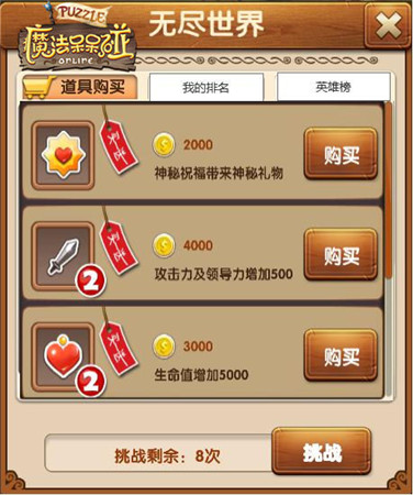 更快更強(qiáng)更長久《魔法呆呆碰》新版“無盡”玩法揭秘