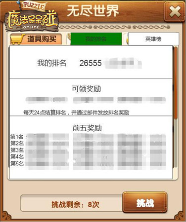 更快更強(qiáng)更長久《魔法呆呆碰》新版“無盡”玩法揭秘