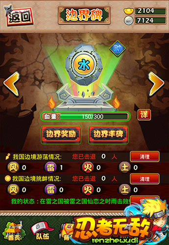 誰(shuí)是護(hù)國(guó)功臣?《忍者無(wú)敵》保衛(wèi)邊界碑