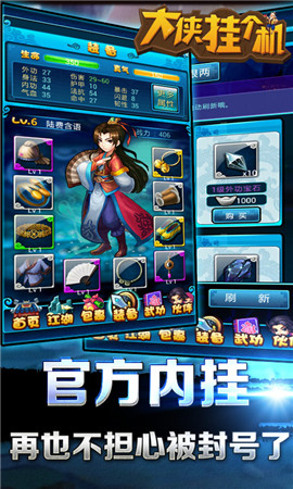 不勞而獲游走江湖《大俠掛個機》IOS版本開放下載