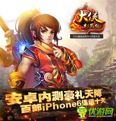 殺怪爆iphone6!《大俠別囂張》11月6日開(kāi)戰(zhàn)
