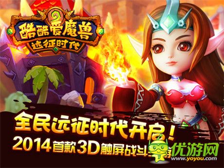 《酷酷愛魔獸：遠(yuǎn)征時代》上線 和新英雄一起去遠(yuǎn)征