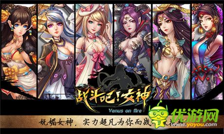 激萌女神帶你飛!《戰(zhàn)斗吧!女神》開啟顛覆二測(cè)
