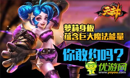 “脫光之日”不久矣《天劫》與學(xué)妹來個(gè)速配