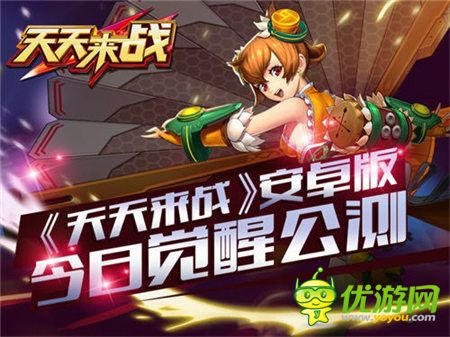 機(jī)甲娘溫柔助戰(zhàn)《天天來戰(zhàn)》安卓版今日覺醒公測