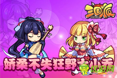 光棍節(jié)還單身？《三國派》女神級武將陪你不孤單