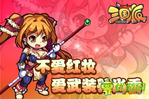 光棍節(jié)還單身？《三國派》女神級武將陪你不孤單