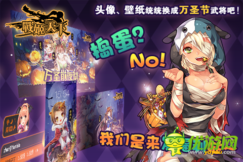 《戰(zhàn)姬天下》好禮無限 萬圣周邊大放送！