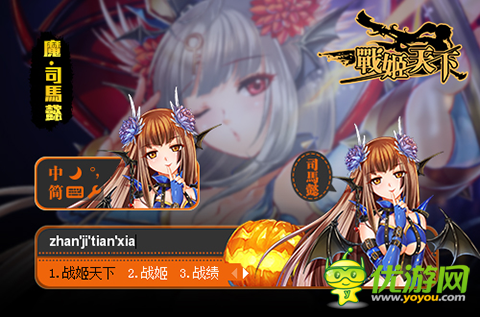 《戰(zhàn)姬天下》好禮無限 萬圣周邊大放送！