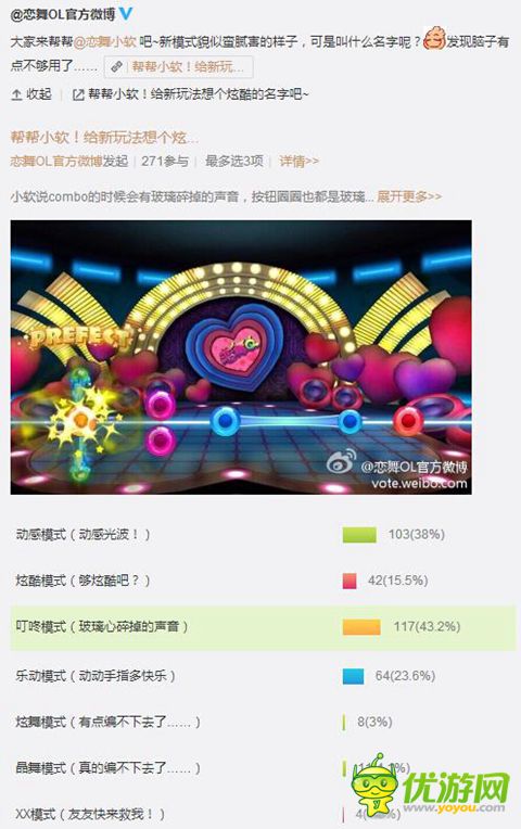 《戀舞OL》新模式曝光！玩家投票取名“叮咚模式”