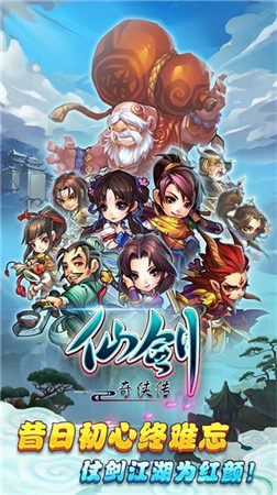 二十載品質沉淀《仙劍奇?zhèn)b傳》手游登陸應用寶