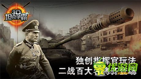 鋼甲浪潮來(lái)襲《3D坦克爭(zhēng)霸》正式登錄WP平臺(tái)