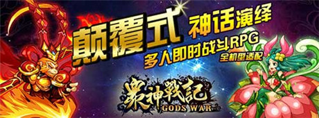 脫單就在今日《眾神戰(zhàn)記》今日WP平臺首發(fā)