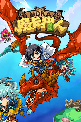 魔卡獵人