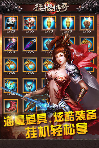 掛機傳奇?zhèn)虮x擇搭配攻略大全