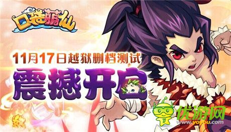 要不要這么可愛！《口袋萌仙》越獄刪檔測試開啟
