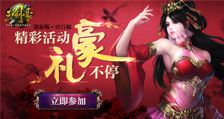 豪禮不?！度齽馈沸掳妗耙或T當千”今日上線