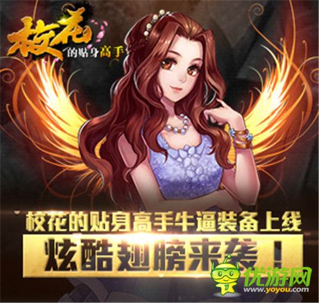帶你炫酷帶你飛《?；ǖ馁N身高手》炫酷翅膀來襲