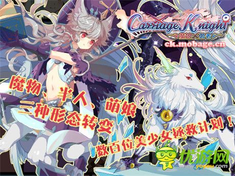 考據黨：從《Carriage♀Knight》到《魔娘X勇者》
