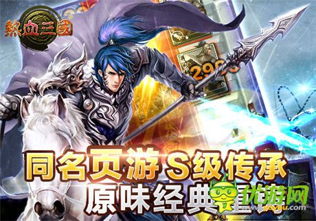 限免火爆 手游《熱血三國(guó)》榮登游戲免費(fèi)榜top10