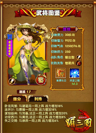 選良將納賢臣《媚三國》再迎新武將