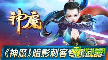 不可捉摸的鬼魅!《神魔》暗影刺客專(zhuān)屬武器