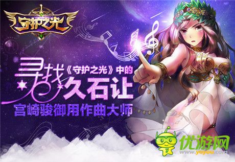 久石讓攜summer助力《守護之光》宮崎駿還有多遠?