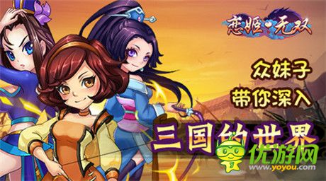 千機(jī)樓來(lái)襲《戀姬無(wú)雙》安卓全新版本即將上線