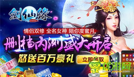 怒送百萬(wàn)豪禮《劍仙緣》刪檔內(nèi)測(cè)限號(hào)開(kāi)啟