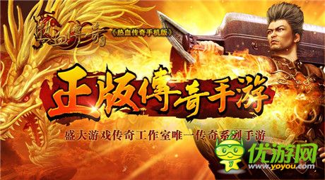 盛大傳奇同名手游曝光 測試資格預(yù)定開啟
