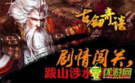 戰(zhàn)斗集結號角吹響《古劍奇談》多元副本爽不停