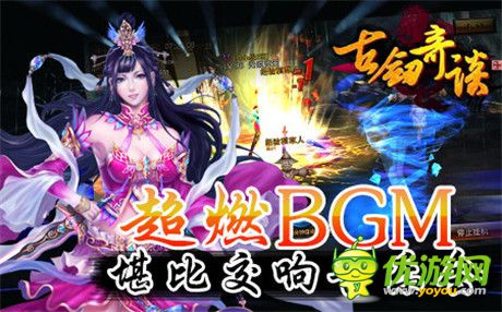 聽覺盛宴《古劍奇談》超燃BGM 堪比交響音樂會(huì)