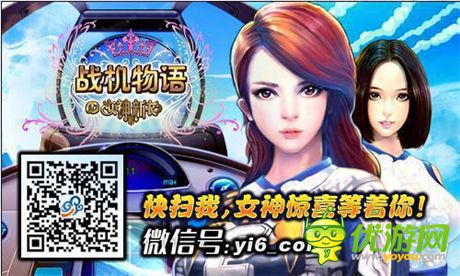 新手殺器后期超神《戰(zhàn)機物語》萌寵啦丁組合曝光