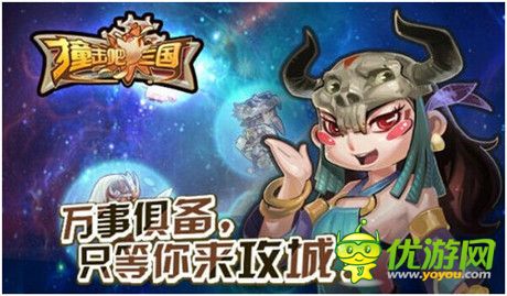 首測明日開啟《撞擊吧三國》無死角觀亮點