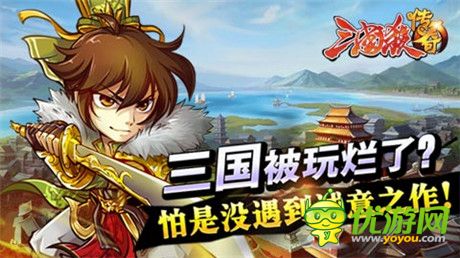 全新有趣體驗(yàn)《三國殺傳奇》 占據(jù)你的地鐵時(shí)間