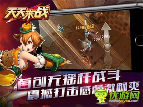 激爽停不下來(lái)《天天來(lái)戰(zhàn)》iOS安卓雙版今日公測(cè)