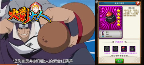 拉風神器大比拼《火影大人》神級裝備上檔次