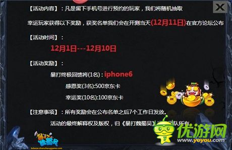 《暴打魏蜀吳》公測首月“每天必送Iphone6”活動(dòng)正式啟動(dòng)
