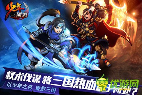 少年三國(guó)志截圖欣賞