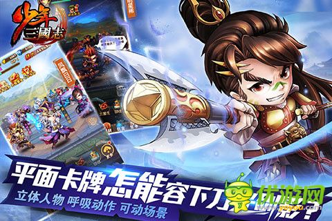 少年三國(guó)志截圖欣賞