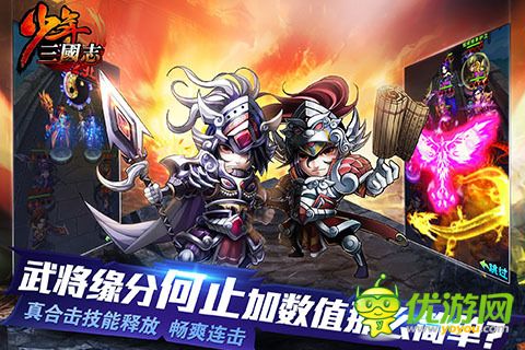 少年三國(guó)志截圖欣賞