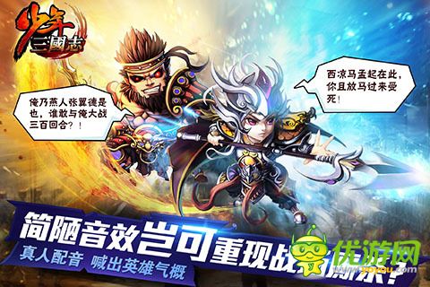 少年三國(guó)志截圖欣賞