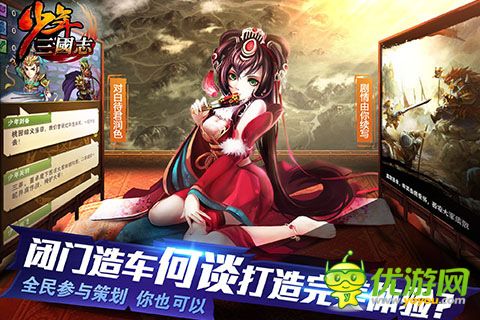 少年三國(guó)志截圖欣賞