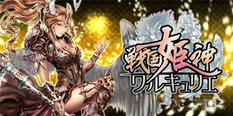 卡牌對戰(zhàn)手游《戰(zhàn)國姬神》開啟預(yù)約 12月中旬上架