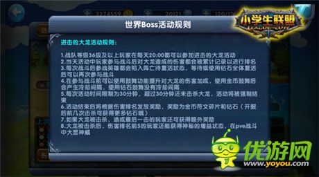 圍剿進擊的大龍《小學(xué)生聯(lián)盟》世界boss來襲