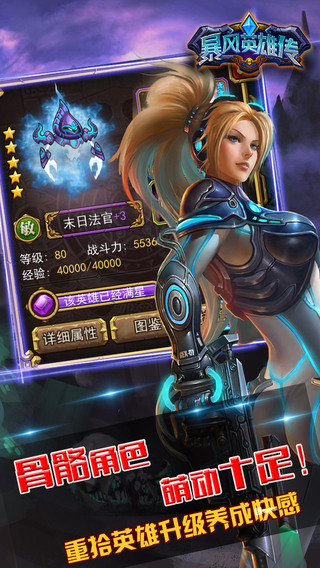 暴風英雄傳截圖欣賞