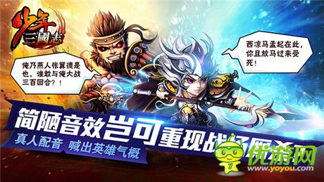 以少年之名重塑三國《少年三國志》今日首測(cè)